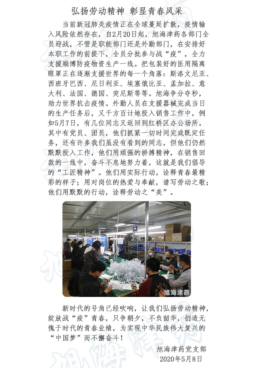 弘扬劳动精神  彰显青春风采.jpg
