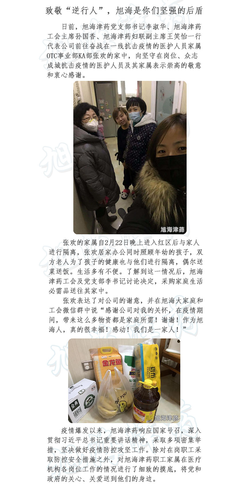 致敬“逆行人”，旭海是你们坚强的后盾.jpg