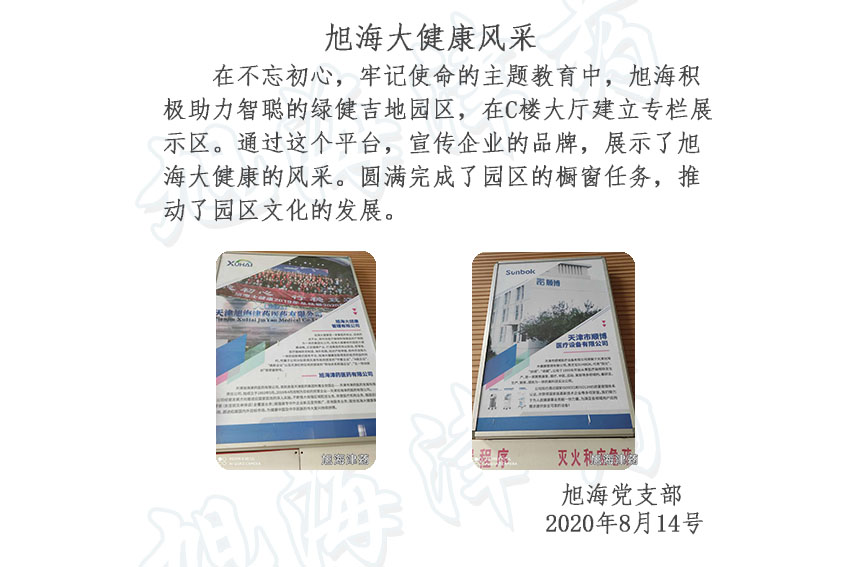 旭海津药水印模板.jpg
