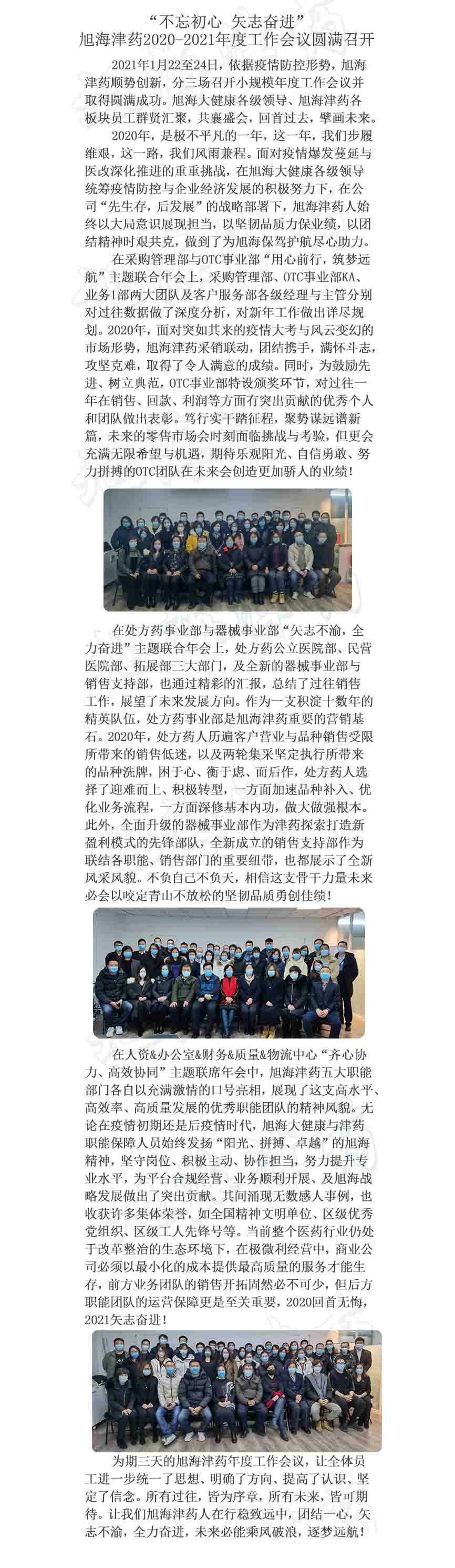 “不忘初心 矢志奋进”年会.jpg