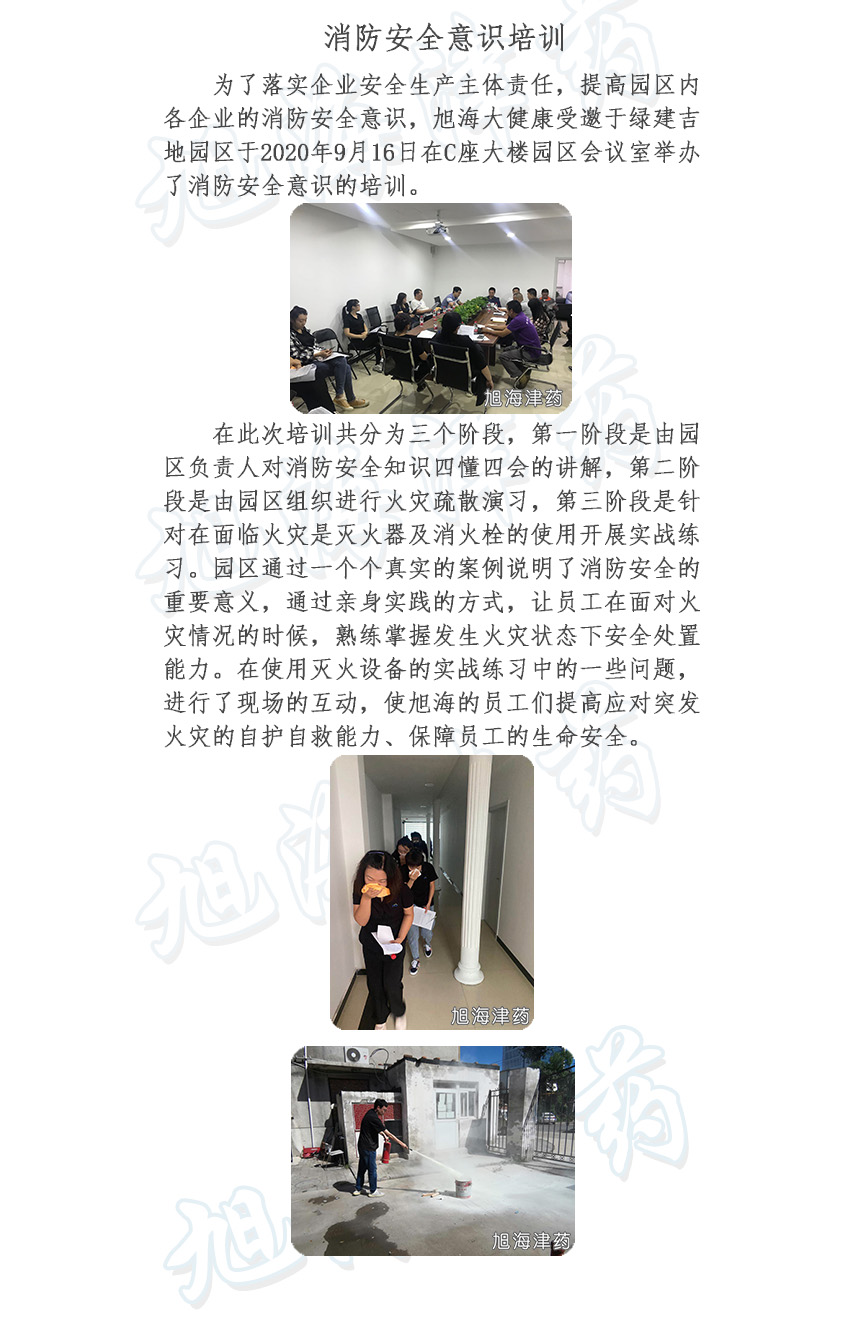 消防安全意识培训.jpg