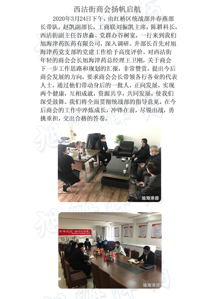 西沽街商会扬帆启航.jpg