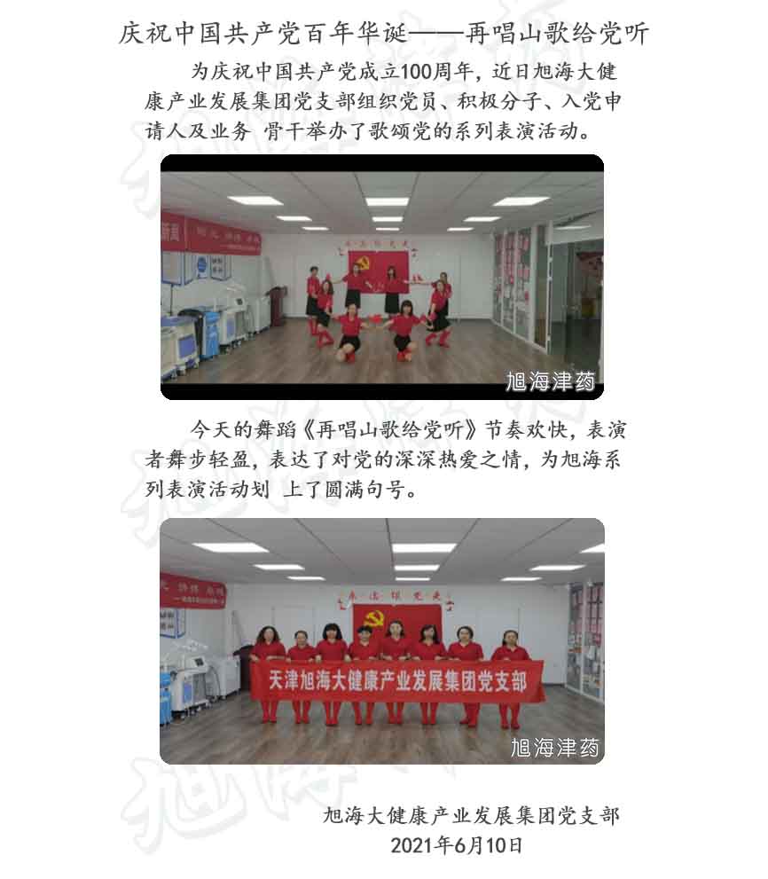 庆祝中国共产党百年华诞——再唱山歌给党听