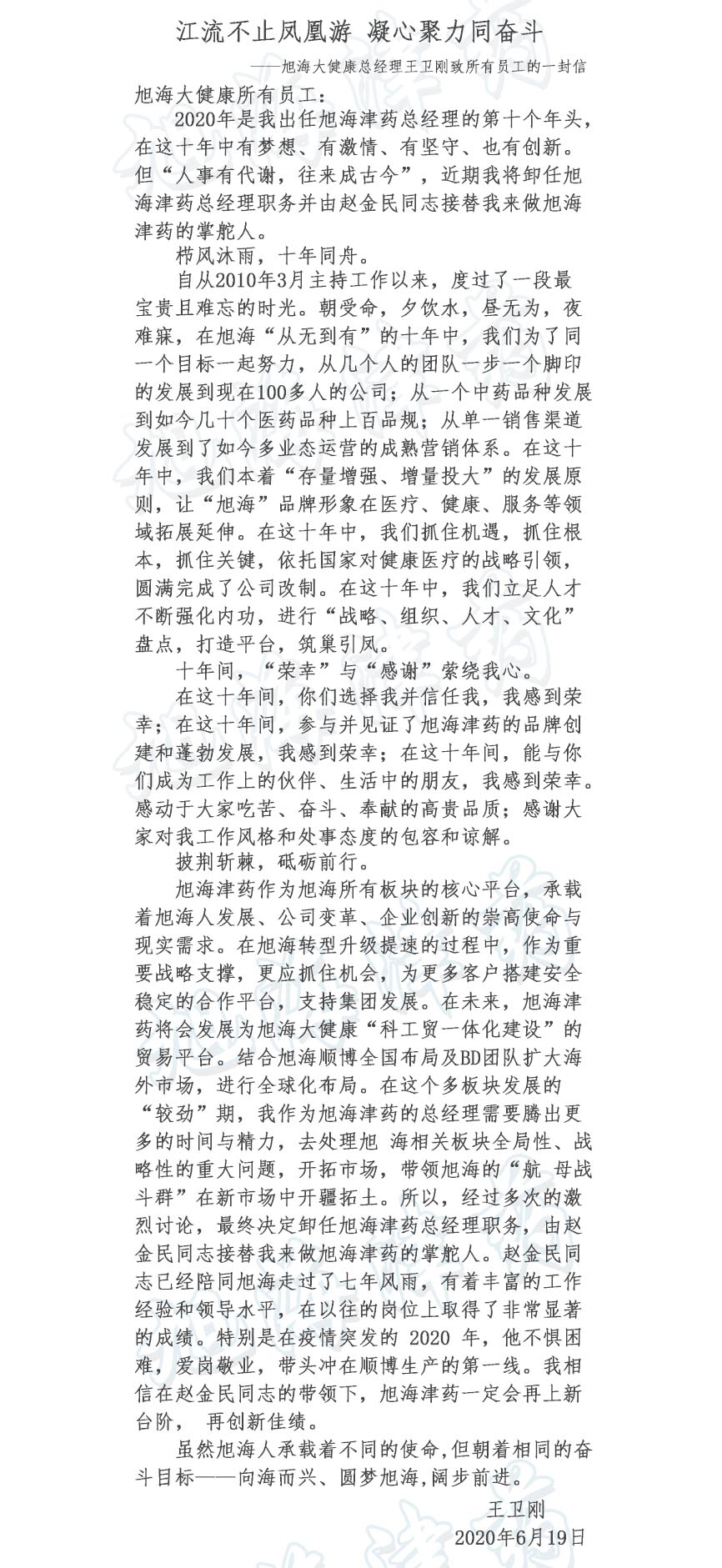 旭海津药水印模板.jpg