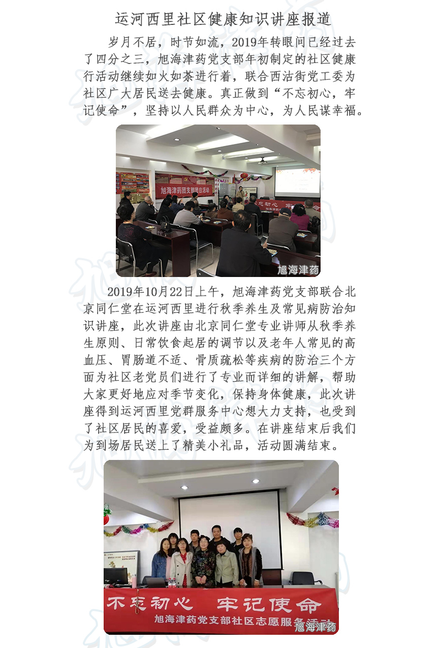 运河西里社区健康知识讲座报道.jpg