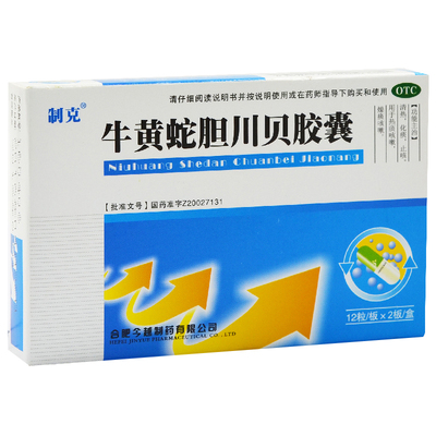 牛黄蛇胆川贝胶囊