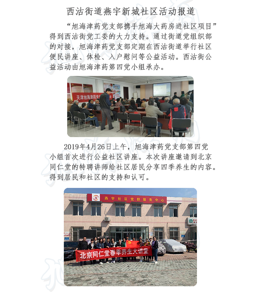 西沽街燕宇新城社区活动报道.jpg