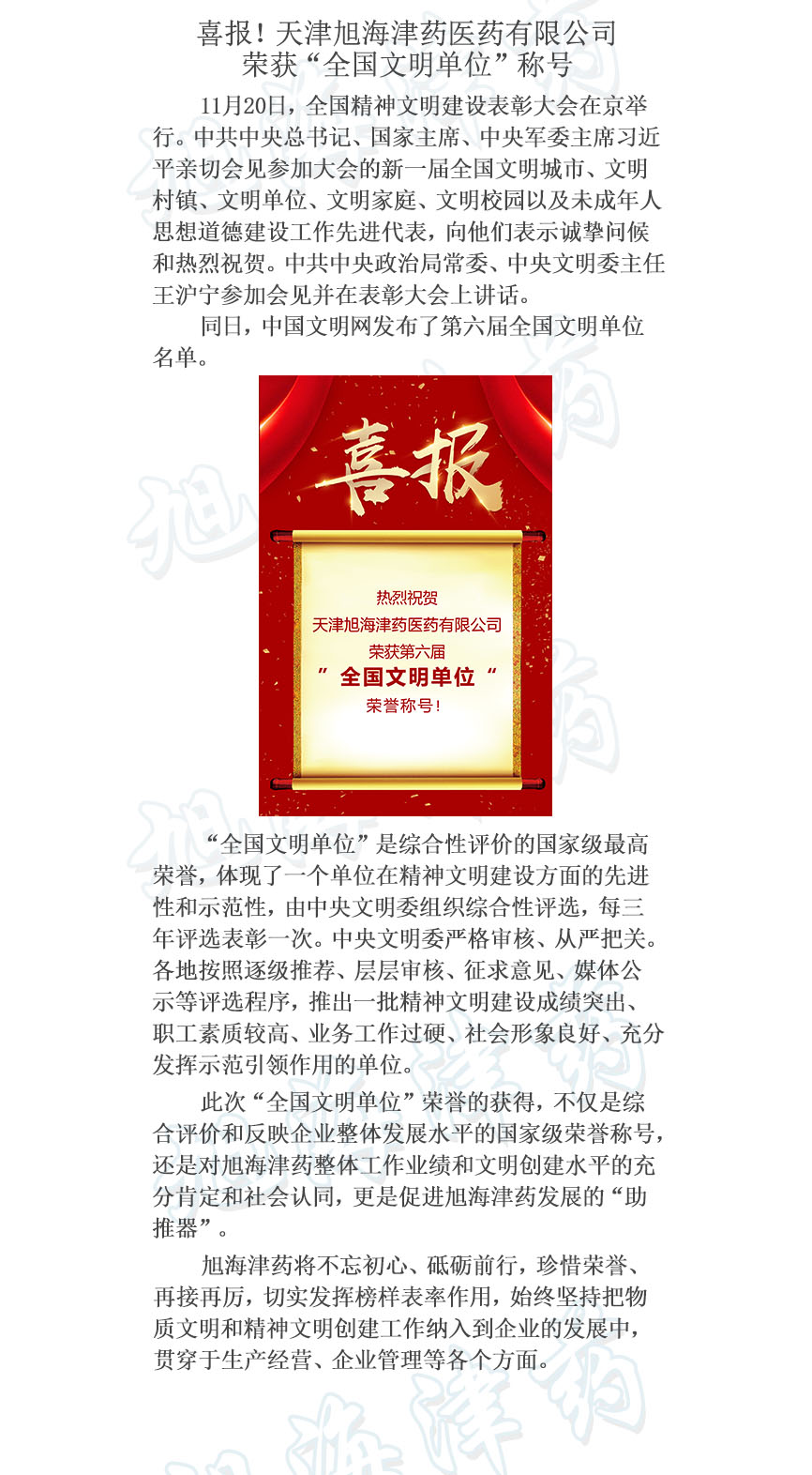 荣获“全国文明单位”称号.jpg
