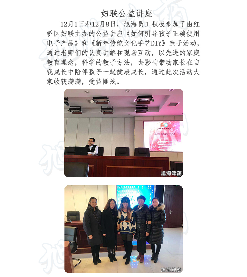 妇联公益讲座.jpg