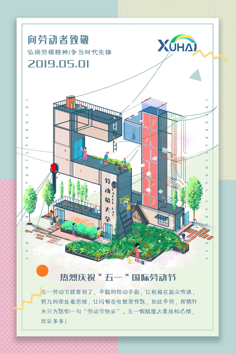 2019年五一劳动节-1.jpg
