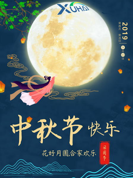 中秋快乐.png